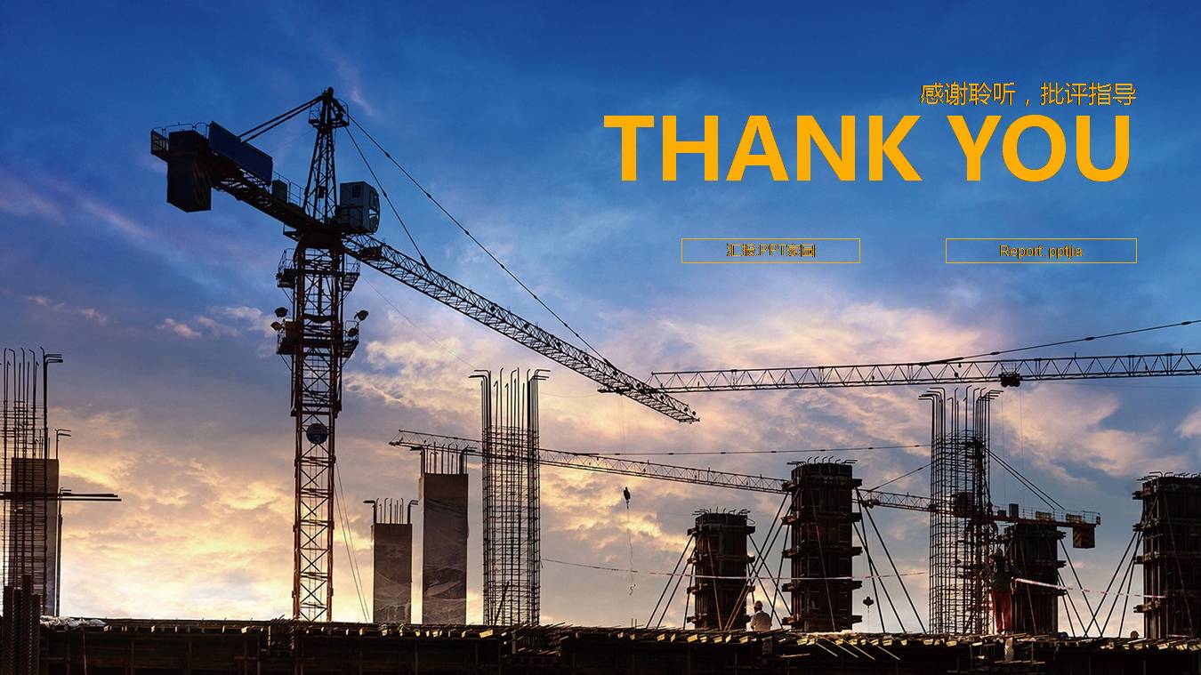 建筑工程類ppt模板免費下載-ppt家園